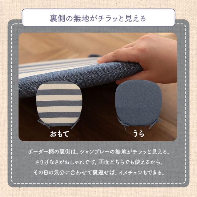 クッション シート 椅子 日本製 オーガニックコットン 綿100% ボーダー 洗える 約43×43cm