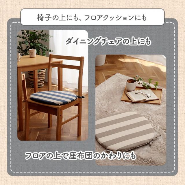 クッション シート 椅子 日本製 オーガニックコットン 綿100% ボーダー 洗える 約43×43cm