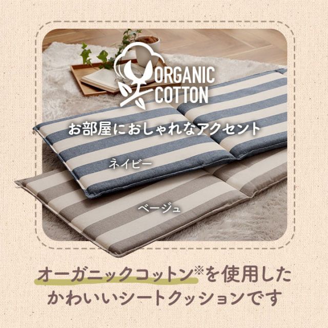 クッション フリーシート ソファ 車 日本製 オーガニックコットン 綿100% ボーダー 洗える 約43×130cm