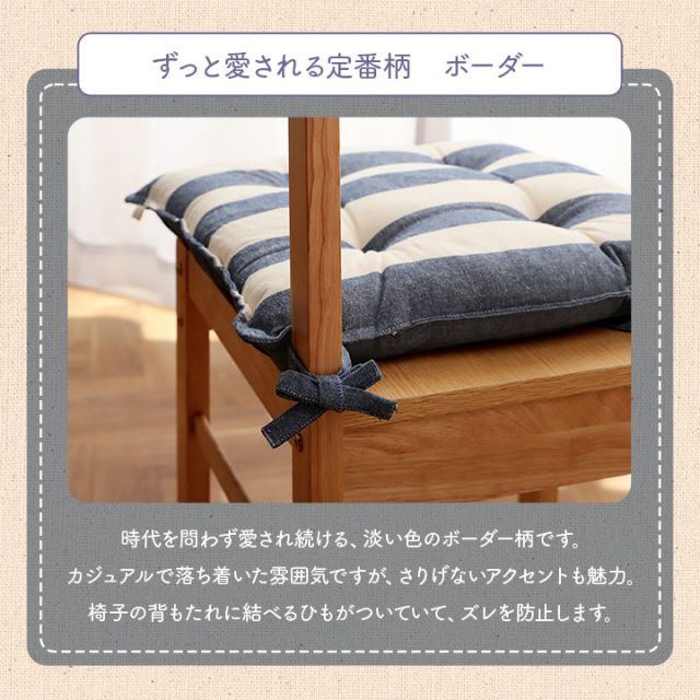 クッション シート 椅子 日本製 オーガニックコットン 綿100% ボーダー 洗える 約43×43cm