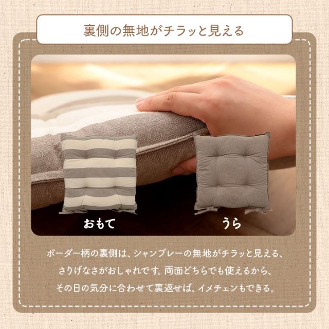 クッション シート 椅子 日本製 オーガニックコットン 綿100% ボーダー 洗える 約43×43cm