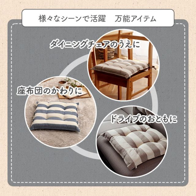 クッション シート 椅子 日本製 オーガニックコットン 綿100% ボーダー 洗える 約43×43cm