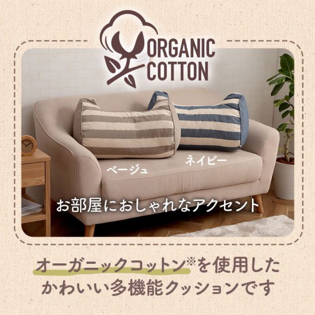 クッション 寄りかかり 日本製 オーガニックコットン 綿100% ボーダー 洗える 背もたれ 約55×35×25cm