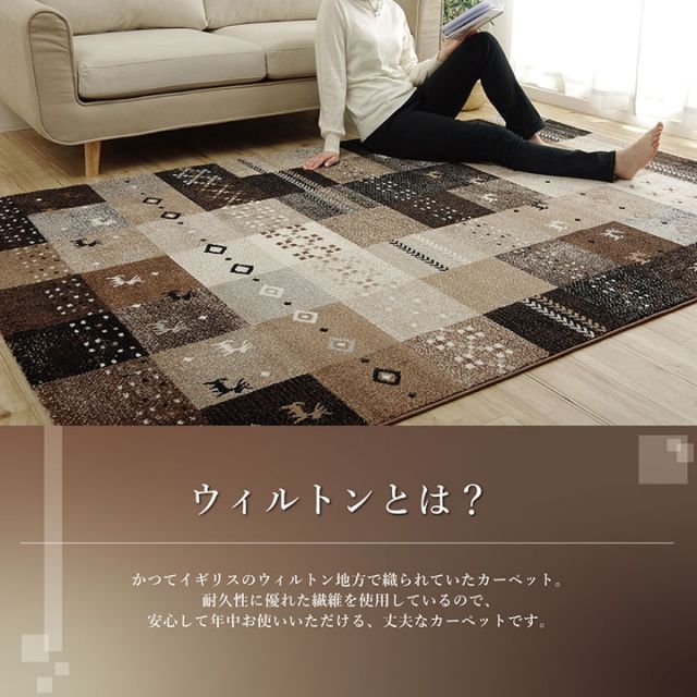 ウィルトンカーペット ウィルトン織り ギャベ柄 約160×230cm ギャッベ柄 抗菌防臭 トルコ製