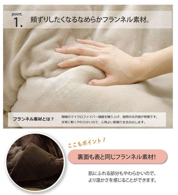 こたつ布団 長方形 無地 フランネル リバーシブル 掛け単品 『17フランIT 抗菌防臭』 約205×245cm（厚掛タイプ）