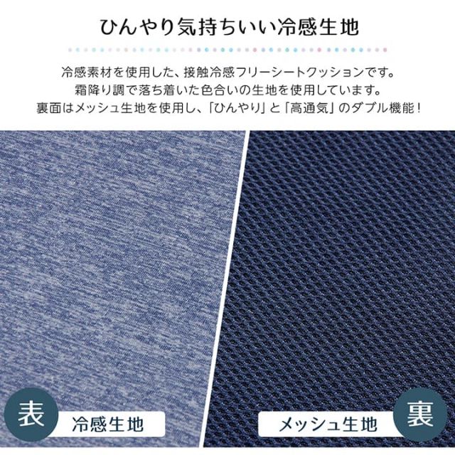 スーパSALE10倍＆4時間限定10％OFF クッション 洗える リビング 車 フリーシート 冷感 ひんやり シンプル メッシュ 約40×120cm