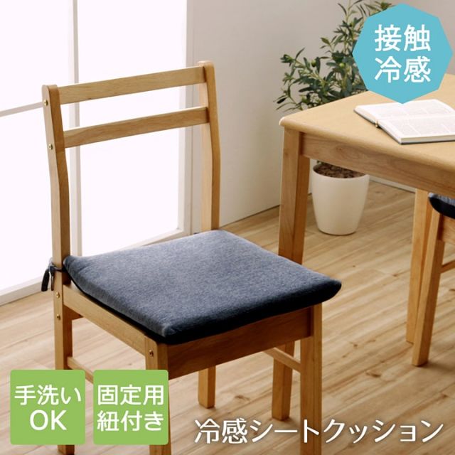 スーパSALE10倍＆4時間限定10％OFF クッション 洗える 椅子 シート 冷感 ひんやり シンプル メッシュ ひも付き ズレにくい 約40×40cm