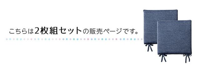 スーパSALE10倍＆4時間限定10％OFF クッション 洗える 椅子 シート 冷感 ひんやり シンプル メッシュ ひも付き ズレにくい 約40×40cm 2枚組