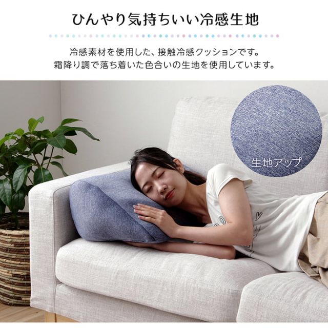 スーパSALE10倍＆4時間限定10％OFF クッション リビング 寄りかかり 冷感 ひんやり シンプル スマホ リラックス 約55×35cm