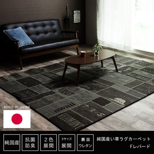 い草ラグ　おしゃれ　国産　カーペット  『Fレパード』 約140×200cｍ