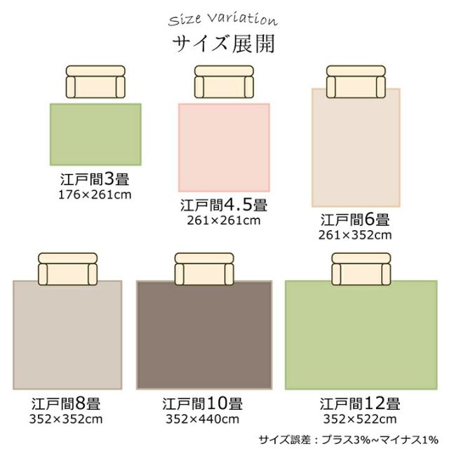 カーペット ラグ 日本 抗菌 消臭 清潔 オーダー 撥水 抗アレル物質 ダニ対策 無地 江戸間 8畳 約352×352cm