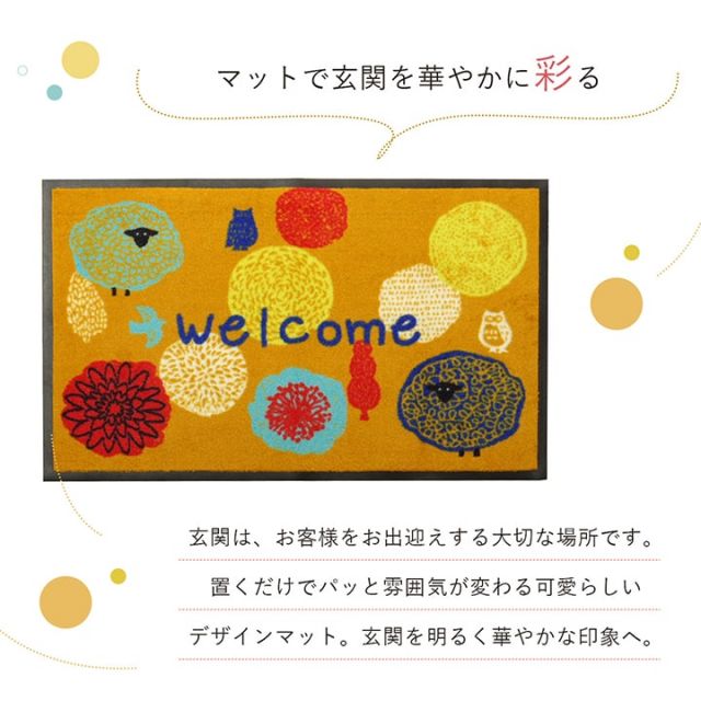 玄関マット 屋外用 『フォレスタ 外用玄関マット』 約47×75cm