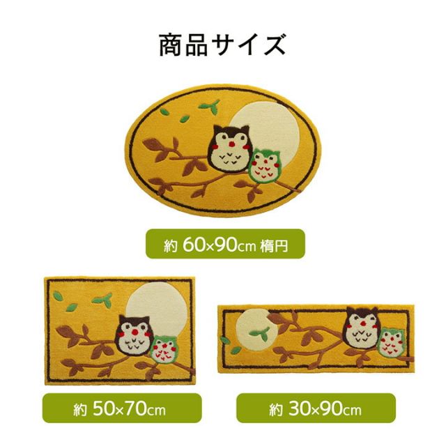 スーパSALE10倍＆4時間限定10％OFF 玄関マット 上り框 へたりにくい 弾力性 約30×90cm ふくろう フクロウ 抗菌防臭