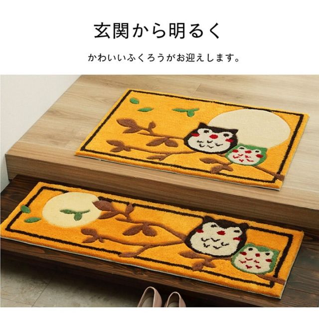 玄関マット へたりにくい 弾力性 約60×90cm 楕円 ふくろう フクロウ 抗菌防臭