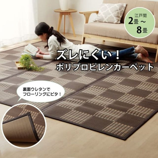 ラグ  PPカーペット 『Fウィード』 江戸間4.5畳（約261×261cm）