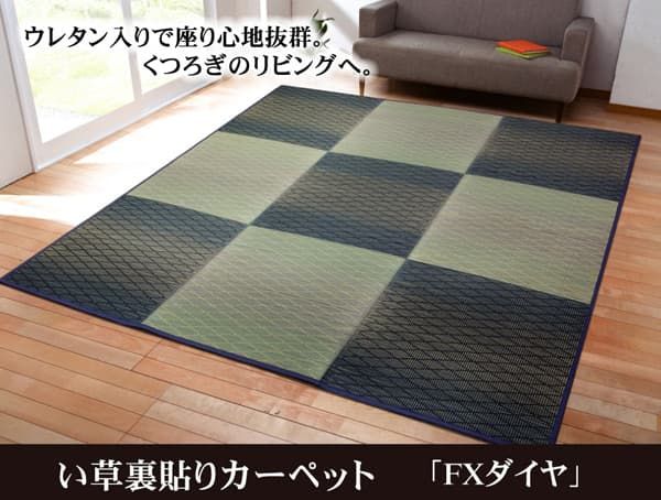 い草 畳 自然素材 カーペット ラグ インテリア 夏用 節電 無地 涼しい ダイヤ柄 シンプル クッション性 約240×240cm