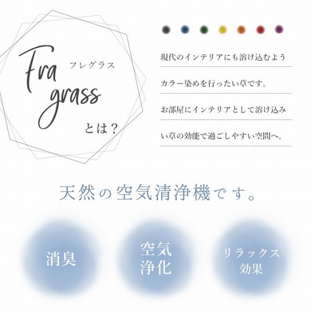 フレグラス インテリア 飾り 消臭剤 おしゃれ 落ち着く リビングインテリア 玄関飾り 約 30cm×20g
