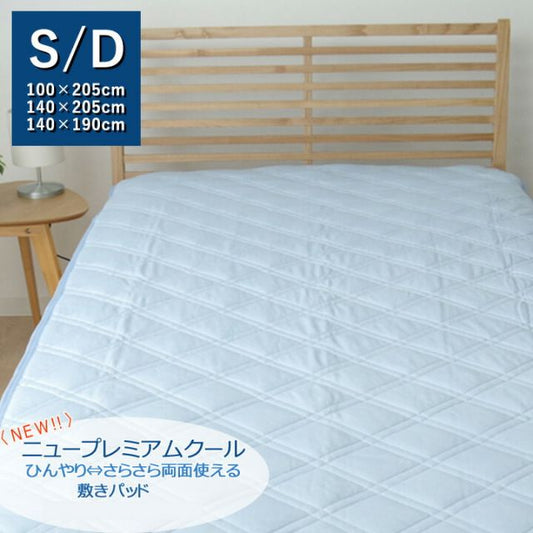 スーパSALE10倍＆4時間限定10％OFF ケット シングル 洗える 合わせケット 冷感 涼感 接触冷感 『NEWプレミアムクール』 約140×190cm 　吸水　速乾　リバーシブル