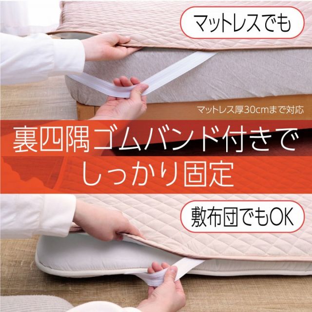 寝具 オールシーズン 快適睡眠 ベッドパッド 洗える 洗濯機OK 四隅ゴムバンド付き ズレにくい セミダブル 120×200cm