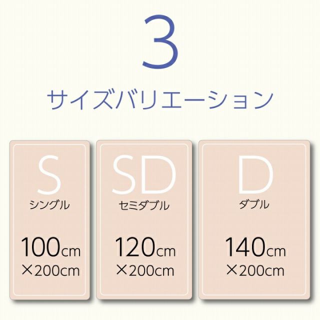 寝具 オールシーズン 快適睡眠 ベッドパッド 洗える 洗濯機OK 四隅ゴムバンド付き ズレにくい セミダブル 120×200cm