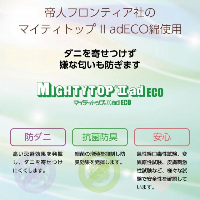 寝具 オールシーズン 快適睡眠 ベッドパッド 洗える 帝人 マイティトップ2 防ダニ 抗菌防臭 洗濯機OK 四隅ゴムバンド付き ズレにくい セミダブル 120×200cm