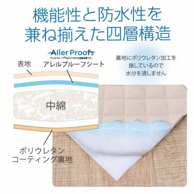 寝具 オールシーズン 快適睡眠 ベッドパッド 防水 ペット 洗える アレルプルーフ 抗菌 消臭 アレル物質吸着 洗濯機OK 四隅ゴムバンド付き ズレにくい ダブル 140×200cm