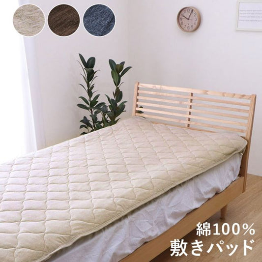 綿100％ 洗える 天竺ニット おしゃれ敷パッド シンプル 年間 新生活 天然素材 100×205cm シングル