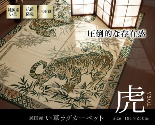 スーパSALE10倍＆4時間限定10％OFF 純国産 い草ラグカーペット 『虎』  約191×250cm