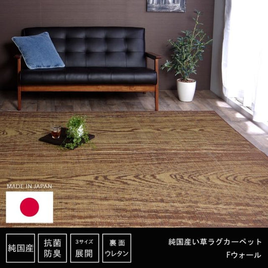 い草ラグ　おしゃれ　国産　カーペット  『Fウォール』  約191×191cm