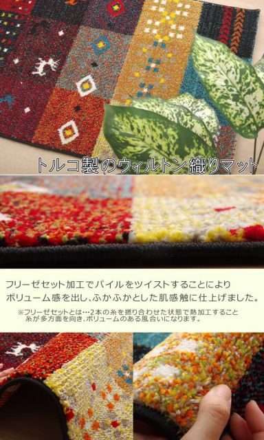 玄関マット トルコ製 ウィルトン織り 『フォリア』 約60×90cm