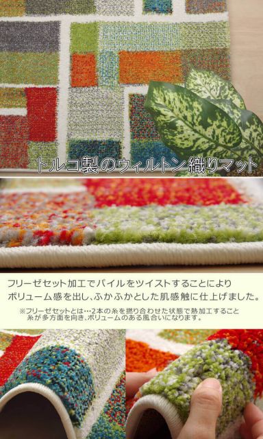 玄関マット トルコ製 ウィルトン織り 『エデン』 約70×120cm