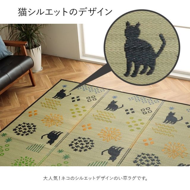 い草ラグ 猫柄　花柄　猫　インテリア　節電　夏用　涼しい　おしゃれ　おすすめ 湿度調節 消臭効果 お手入れ簡単 約180×180cm