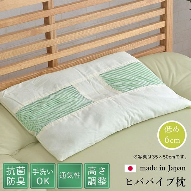 ピロー ヒバエッセンス練り込みパイプ使用 『ひばパイプ枕』 約35×50cm