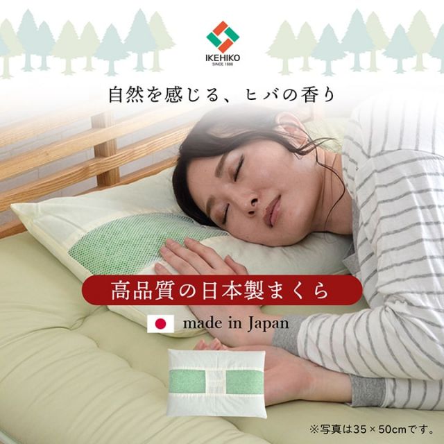 ピロー ヒバエッセンス練り込みパイプ使用 『ひばパイプJr枕』 約28×39cm