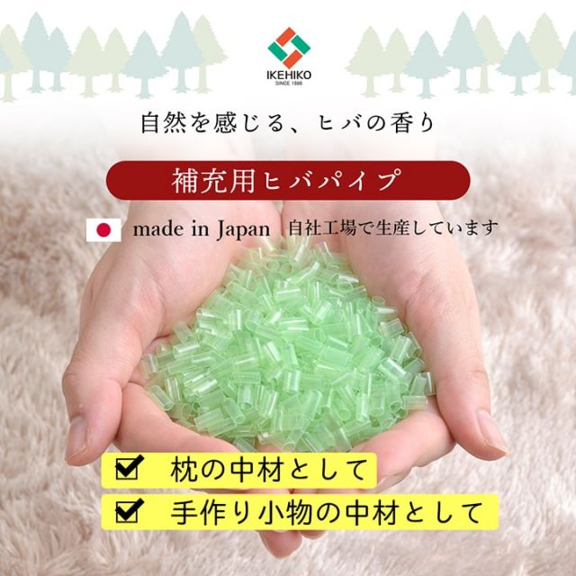 ヒバエッセンス練り込み 詰め替え用パイプ 『ひばパイプ袋入り』 2個組 300g
