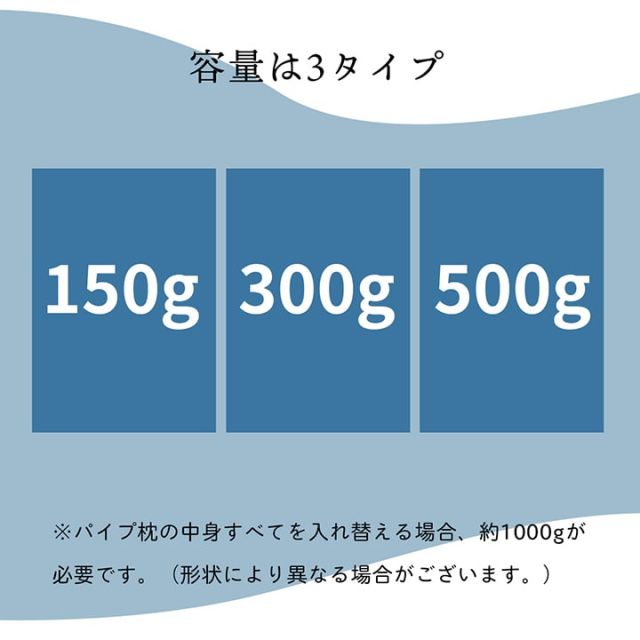 スーパSALE10倍＆4時間限定10％OFF 補充用パイプ エチレンパイプ やわらかめ 通気性 日本製 150g 洗える（手洗い）