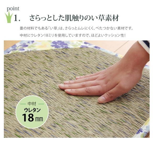 スーパSALE10倍＆4時間限定10％OFF クッション い草 い草クッション シート 花柄 『フォンターナ』 約40×40cm 2枚組