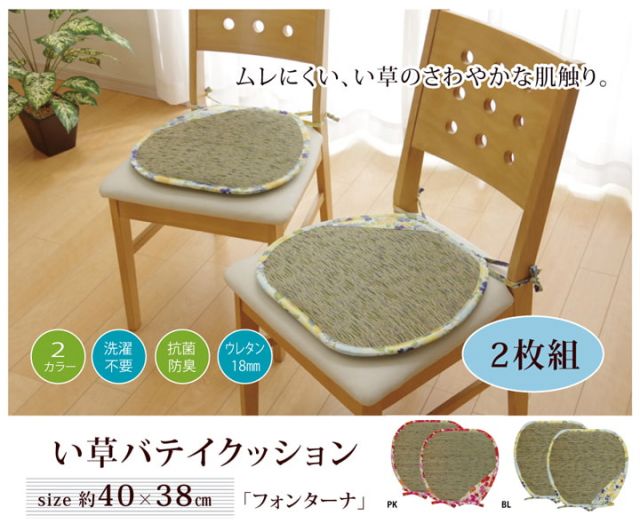 クッション い草 い草クッション バテイ 馬蹄 花柄 『フォンターナ』 約40×38cm 2枚組