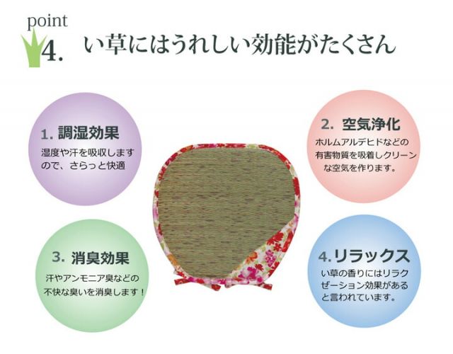クッション い草 い草クッション バテイ 馬蹄 花柄 『フォンターナ』 約40×38cm 2枚組