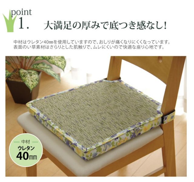スーパSALE10倍＆4時間限定10％OFF クッション い草 い草クッションバテイ 馬蹄 ハナガラ 『フォンターナ ダイニングバテイ』 約40×35×H4cm