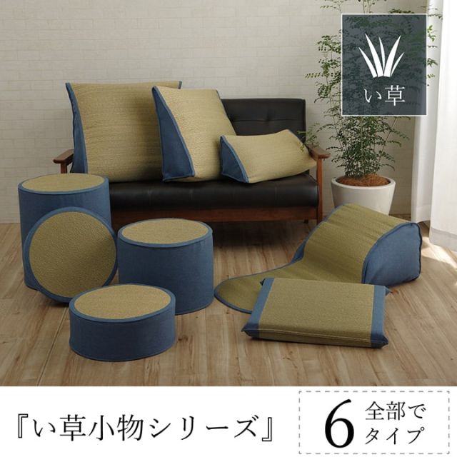 スーパSALE10倍＆4時間限定10％OFF い草 スツール クッション あぐら さらさら 消臭 シンプル 約40R×15cm
