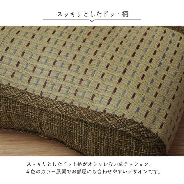 クッション くつろぎ リラックス い草 抗菌防臭 消臭 シンプル 小林製薬コバガード使用 約38×20cm