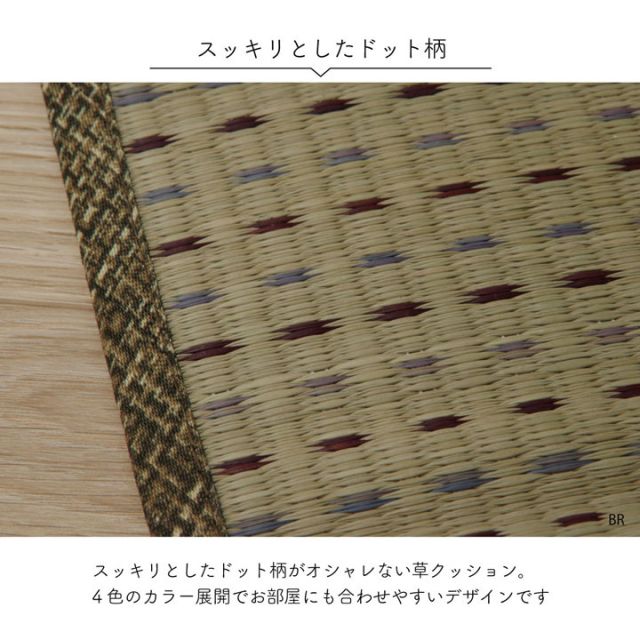クッション くつろぎ ごろごろ い草 抗菌防臭 消臭 シンプル 小林製薬コバガード使用 約48×90cm