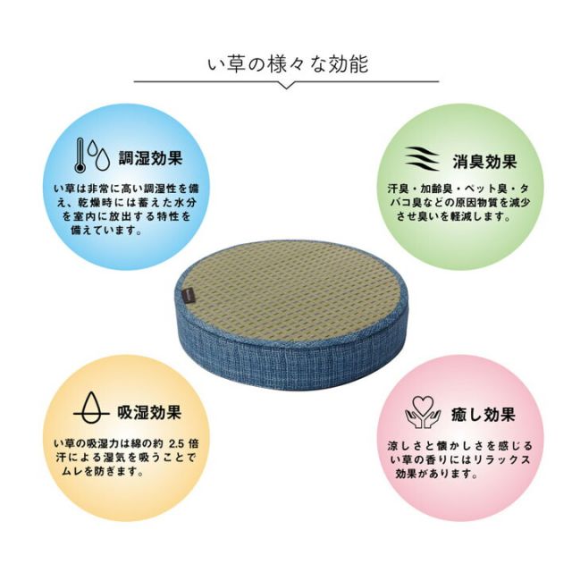 スーパSALE10倍＆4時間限定10％OFF クッション スツール い草 抗菌防臭 消臭 シンプル 小林製薬コバガード使用 約40R×8cm