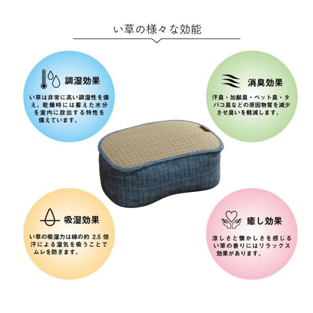 クッション くつろぎ リラックス スマホ い草 抗菌防臭 消臭 シンプル 小林製薬コバガード使用 約30×40×15cm