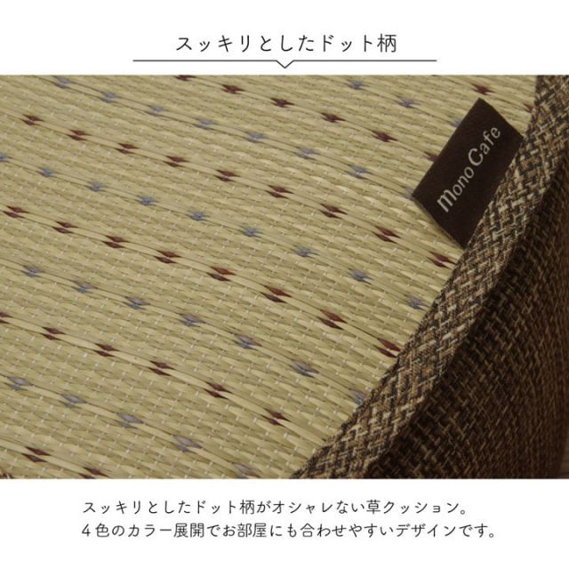 クッション くつろぎ リラックス スマホ い草 抗菌防臭 消臭 シンプル 小林製薬コバガード使用 約30×40×15cm