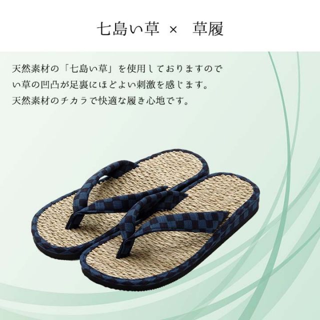 草履 紳士用 男性用 メンズ 箱付七島い草 ギフト 市松柄 L(適応サイズ24.5?26cm)