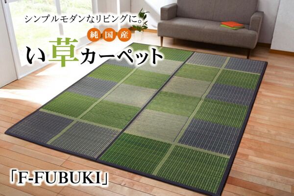 スーパSALE10倍＆4時間限定10％OFF 純国産 い草花ござ 『F)FUBUKI』 江戸間3畳(約174×261cm）(裏:ウレタン)