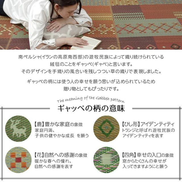 い草ラグ 裏ばり 花ござ カーペット ラグ 4.5畳 ギャッベ(ギャベ)柄 抗菌防臭 消臭 江戸間4.5畳 (約261×261cm） 裏:不織布
