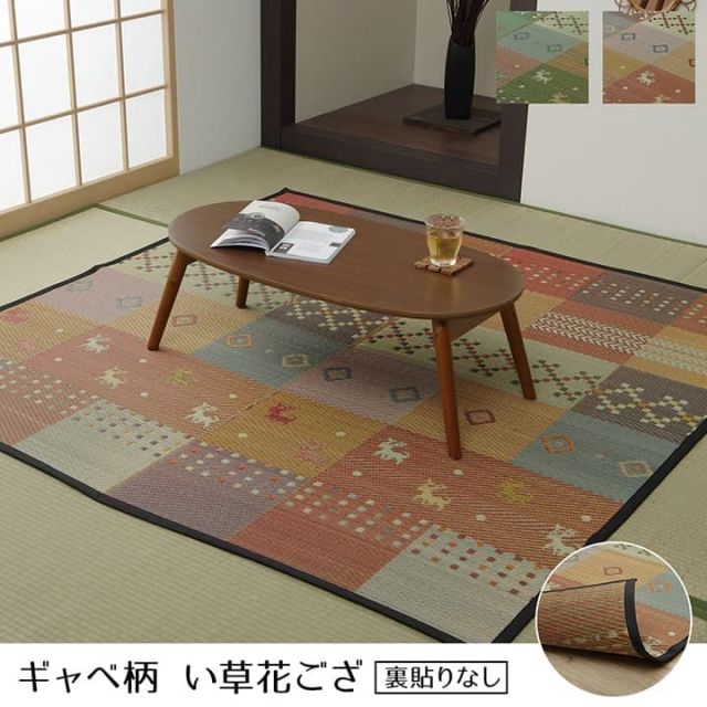い草ラグ 花ござ カーペット ラグ 3畳 ギャッベ(ギャベ)柄 抗菌防臭 消臭 江戸間3畳 (約174×261cm）